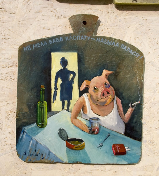 Нечего притворяться человеком, когда ты - свинья Нечего притворяться человеком, когда ты - свинья