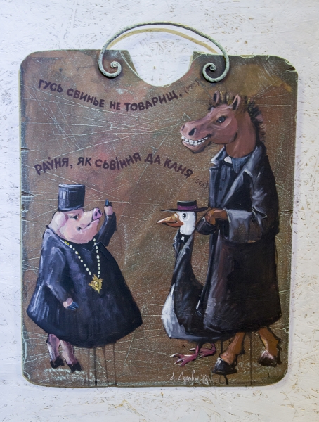 Нечего притворяться человеком, когда ты - свинья Нечего притворяться человеком, когда ты - свинья