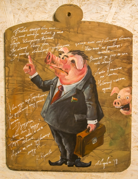 Нечего притворяться человеком, когда ты - свинья Нечего притворяться человеком, когда ты - свинья