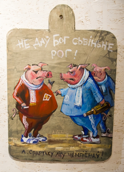 Нечего притворяться человеком, когда ты - свинья Нечего притворяться человеком, когда ты - свинья