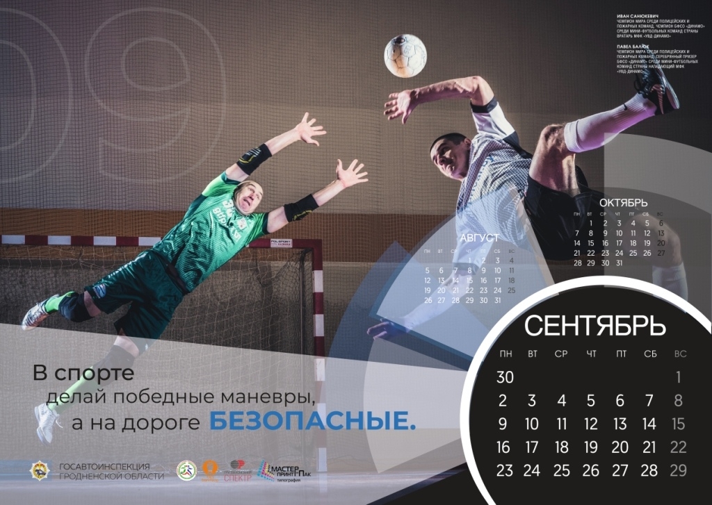 ГАИ Гродно выпустила календарь на 2019 год » Новости Беларуси - последние  новости на сегодня - UDF