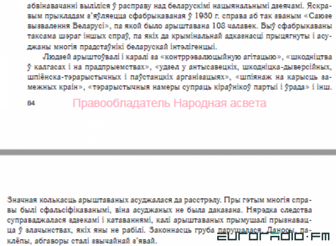 Как школьные учебники рассказывают о значительных событиях в белорусской истории