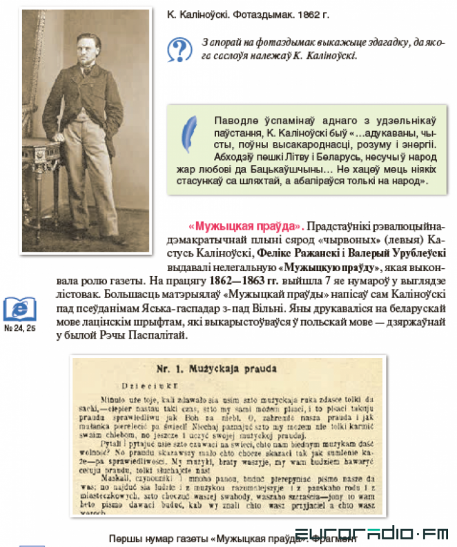 Как школьные учебники рассказывают о значительных событиях в белорусской истории