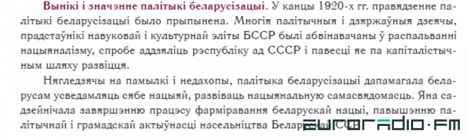 Как школьные учебники рассказывают о значительных событиях в белорусской истории
