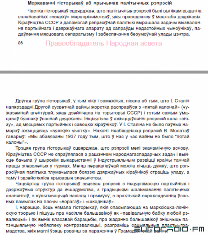 Как школьные учебники рассказывают о значительных событиях в белорусской истории