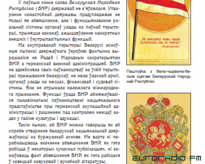 Как школьные учебники рассказывают о значительных событиях в белорусской истории