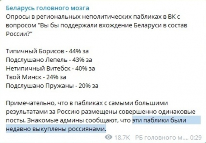 Как россияне "скупают" популярные паблики в Беларуси