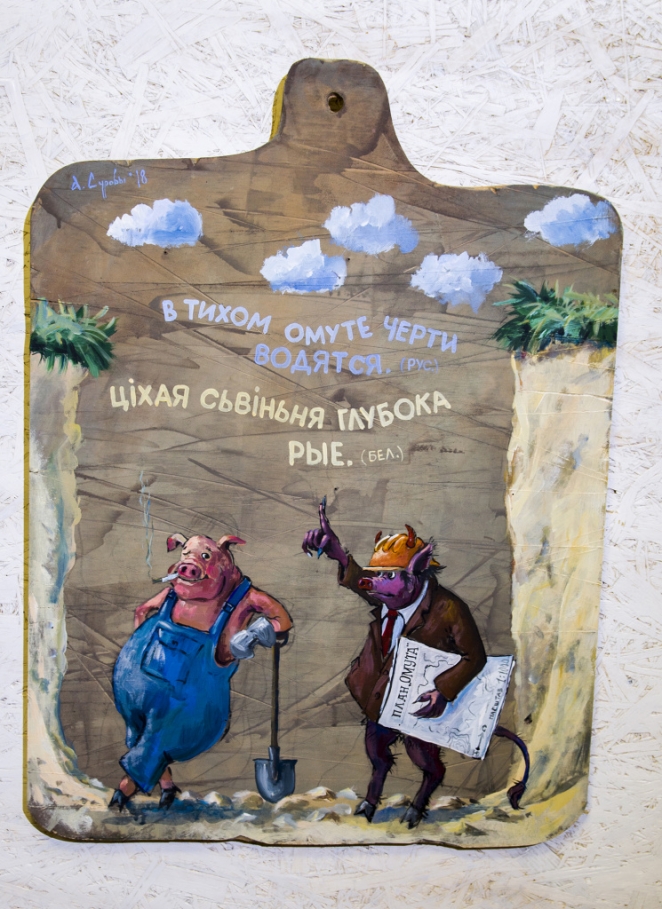 Нечего притворяться человеком, когда ты - свинья