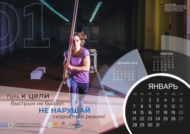 ГАИ Гродно выпустила календарь на 2019 год