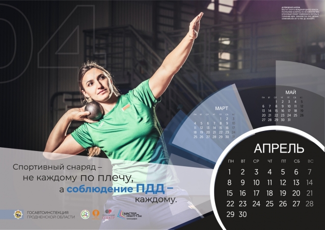 ГАИ Гродно выпустила календарь на 2019 год