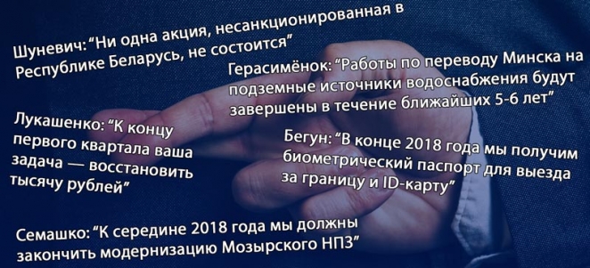 Что обещали власти в 2018 году? Топ-20