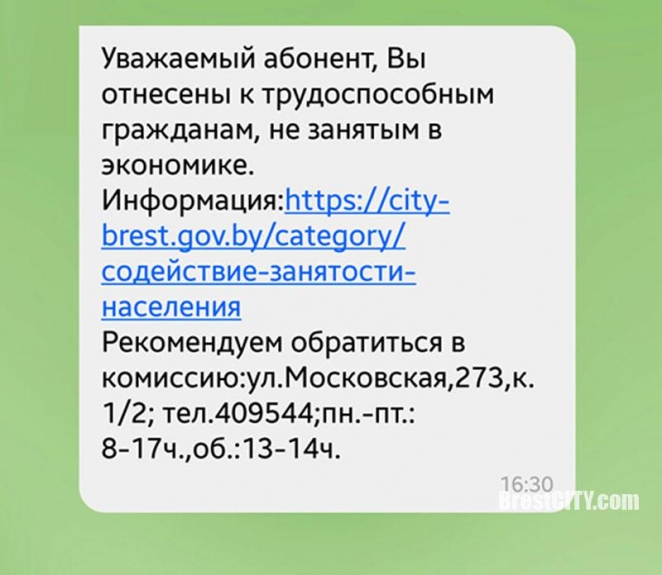 "Тунеядцы" в Беларуси начали получать SMS - фотофакт