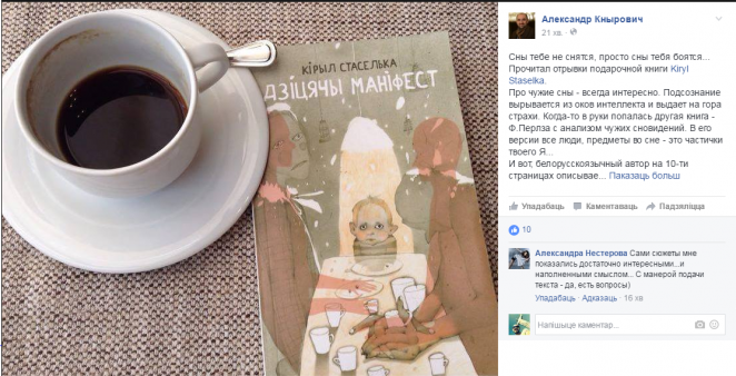 Как спасти белорусскую литературу от вымирания
