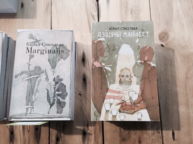 Как спасти белорусскую литературу от вымирания