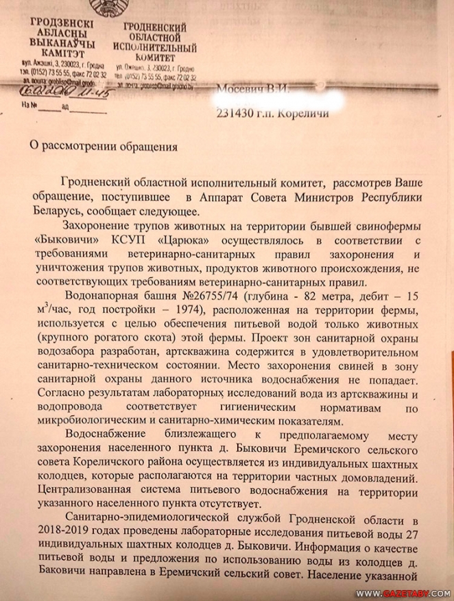 "Прирезали 666 свиней и закопали вблизи деревни"