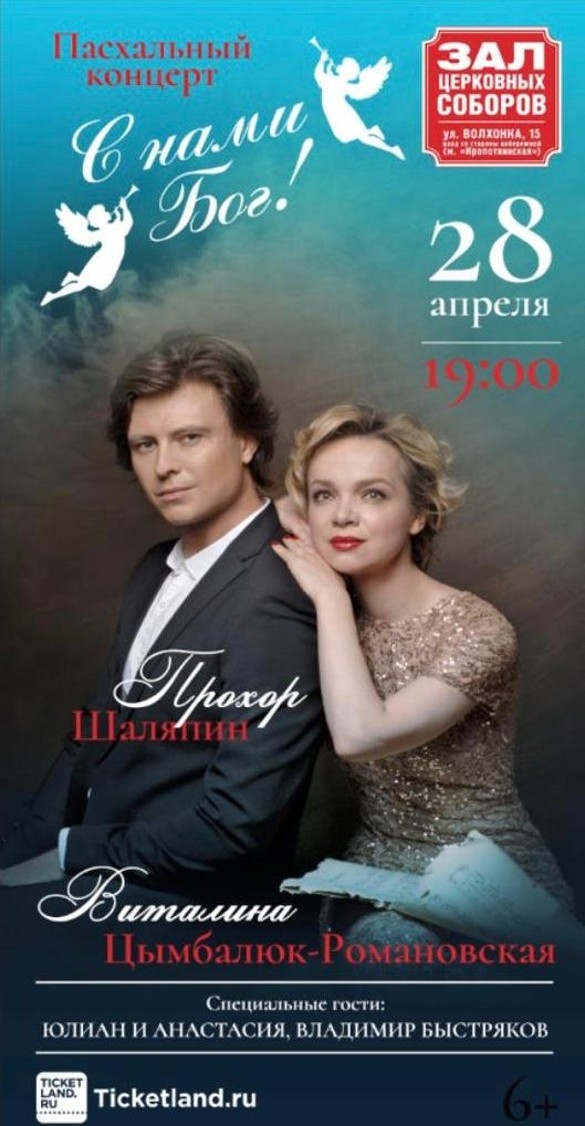 "Круче Пугачевой": россияне дерутся за билеты на концерт Цымбалюк-Романовской в храме Христа Спасителя