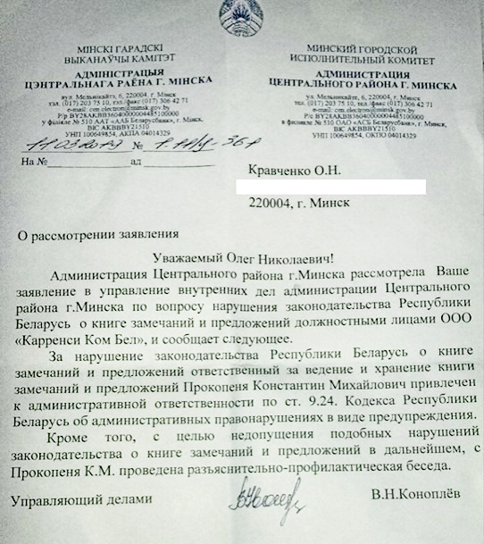 Первая белорусская криптобиржа работает в загадочном режиме