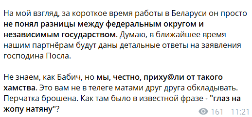 "Трамвайное хамство": российские телеграм-каналы в шоке от заявления белорусского МИДа