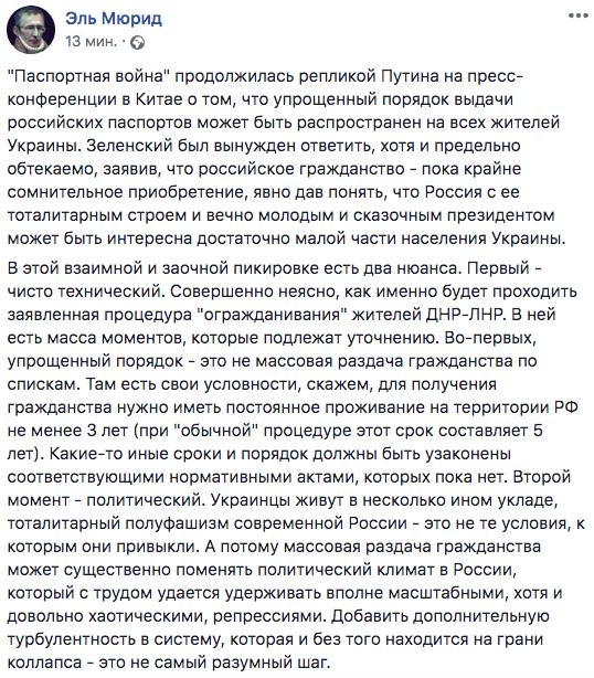 "Это будет конец России"