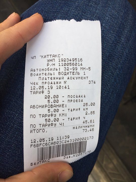 Шок-чек за поездку в такси: 73 рубля за полтора километра