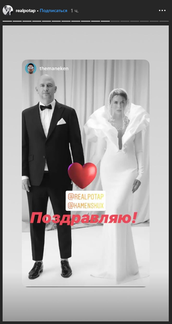 Потап и Настя Каменских поженились