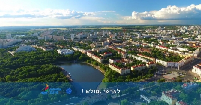 Israeli outraged by scandalous Belarus-made video