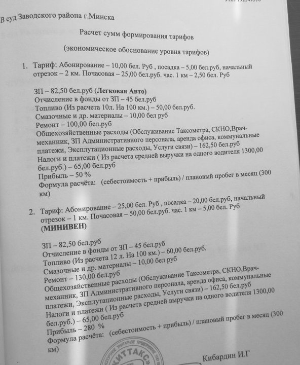 "Прибыль я установил 280%". В суде рассматривают иск против завышавших тарифы таксистов