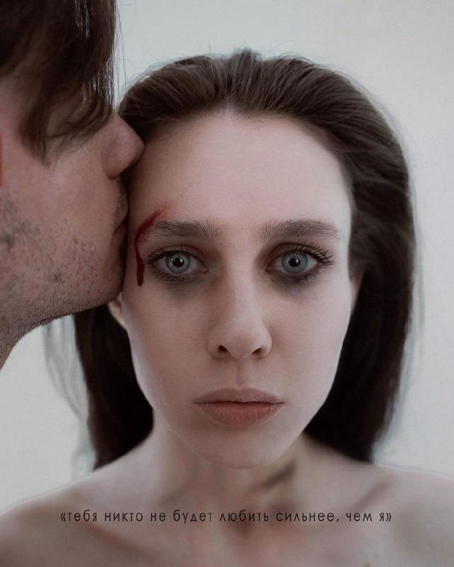 "Тебя никто не будет любить сильнее, чем я". Откровенный рассказ о домашнем насилии, которое принято не замечать
