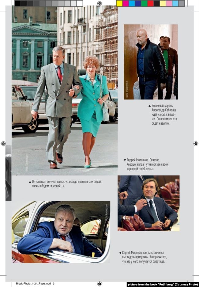 "Смотрящий всея Руси". Как Питер стал Путинбургом