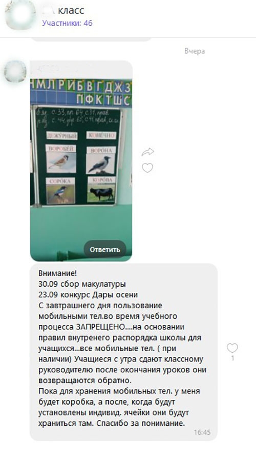 Молниеносная реакция. Учителя шлют родителям сообщения о запрете мобильников в школах