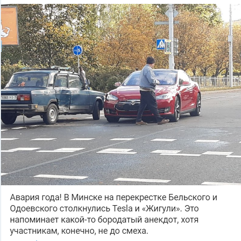 Авария года! Tesla и "Жигули" не разминулись в Минске