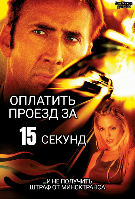 Оплатить проезд за 15 секунд. Как белорусы возмутились, а «Минсктранс» одумался