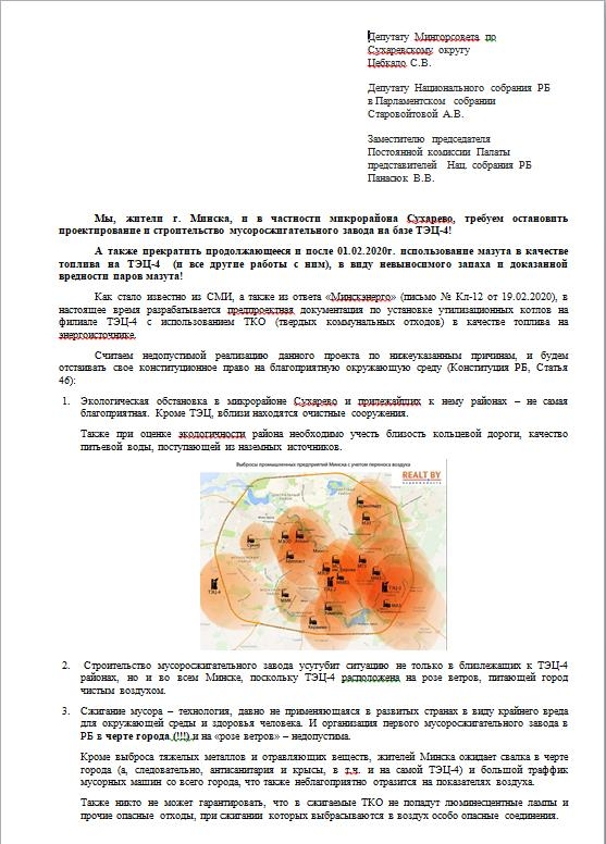 "Чуть ли не весь Минск умрет". В Сухарево борются против завода по сжиганию мусора