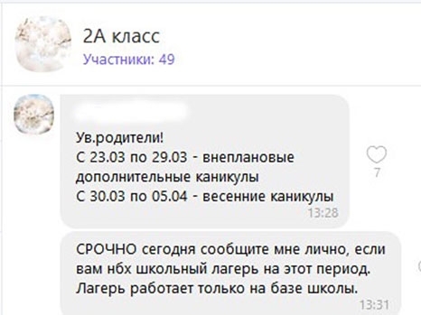 Почему Минобр передумал вводить дополнительные каникулы в школах