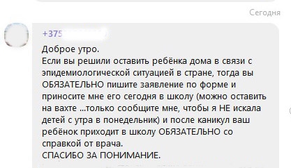 "А после каникул за медсправками". Как в школах наказали тех, кто решил оставить ребенка дома