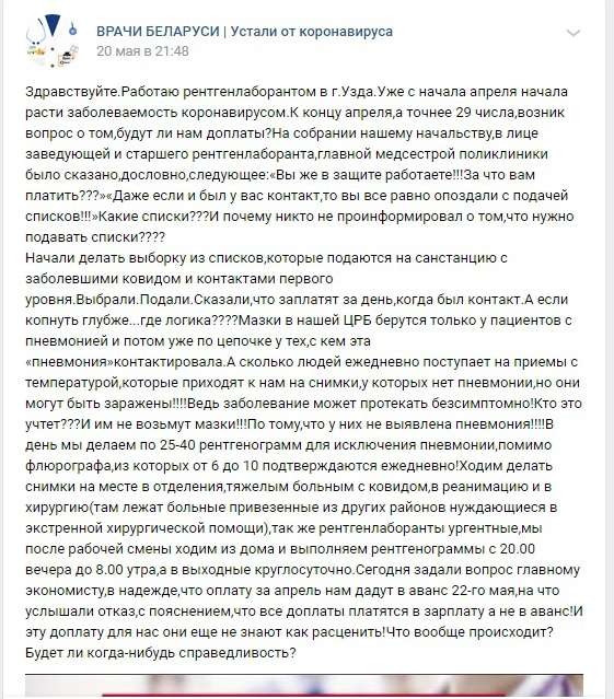 Надбавки для медиков: «Вы же в защите работаете. За что вам платить?»