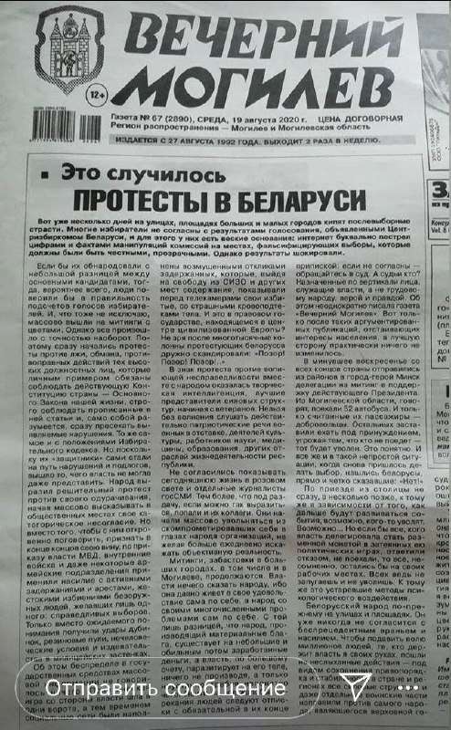 Одиозная газета «Вечерний Могилев» вдруг напечатала правду о протестах