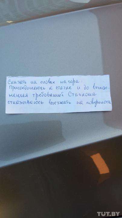 Еще один шахтер отказался подниматься из забоя до выполнения требований - стачком «Беларуськалия»