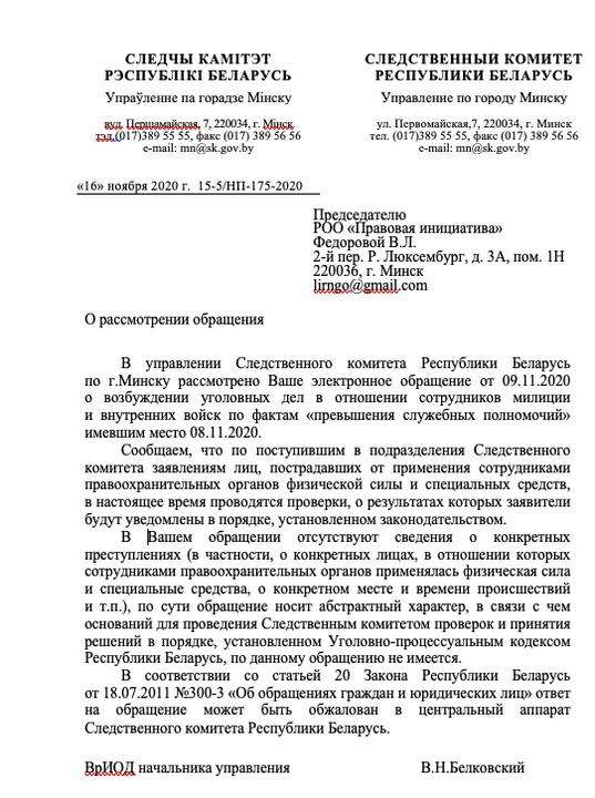 СК отказался возбуждать уголовное дело по фактам применения насилия и спецсредств 8 ноября