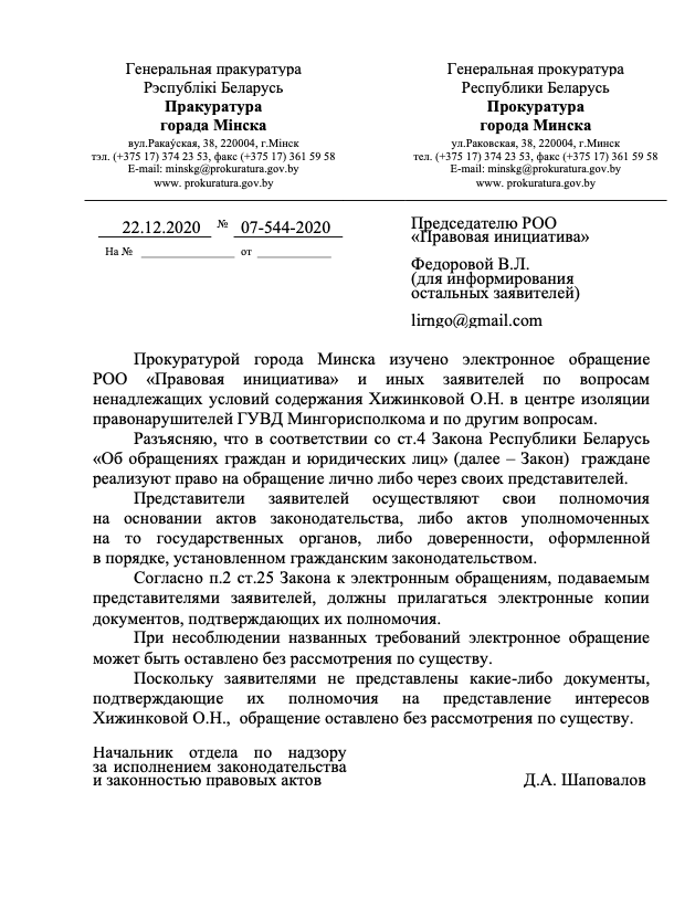 Прокуратура Минска дала ответ относительно пыток Ольги Хижинковой. Но не по существу