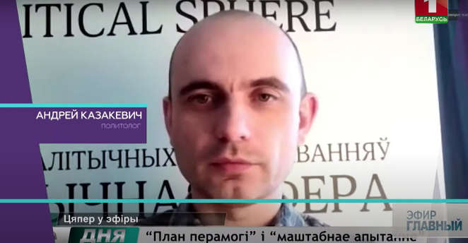 «Придраться толком не смогли». «Беларусь 1» вырвал из контекста цитаты экспертов о речи Лукашенко на ВНС