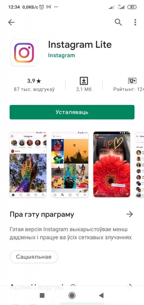 У Instagram появилось облегченное приложение без рекламы. Работает и в Беларуси