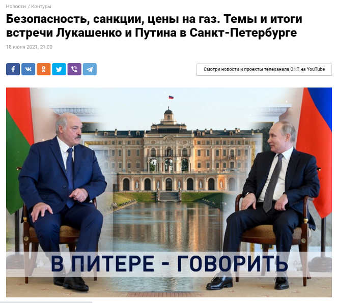 Главными темами на госТВ стали «базар», «террор», встреча Лукашенко и Путина и конфликт с ЕС