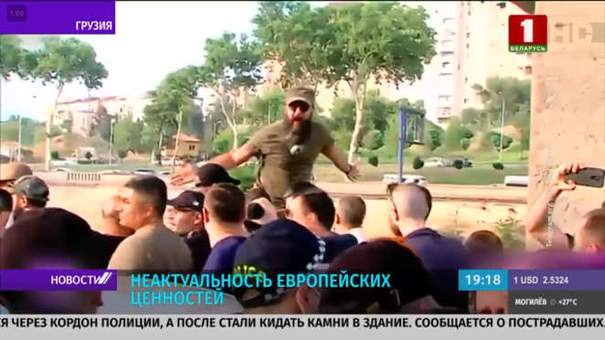 «Вход туда возможен только через «заднюю» дверь». Как «Беларусь 1» освещал беспорядки в Грузии из-за ЛГБТ-парада