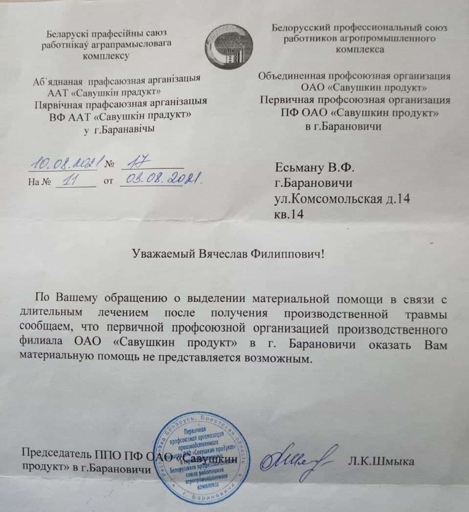 Водителю ОАО «Савушкин продукт» вместо компенсации за производственную  травму надавали тумаков » Новости Беларуси - последние новости на сегодня -  UDF