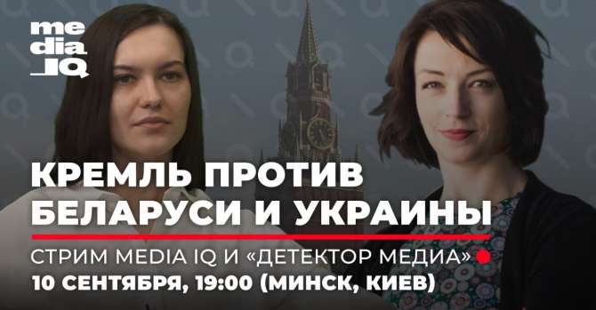 «Страна-недоразумение». Как российская пропаганда ведет инфовойну против Беларуси и Украины?