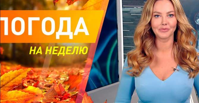 Тепло идет в Беларусь! Погода на неделю с 27 сентября по 3 октября. Подробный прогноз