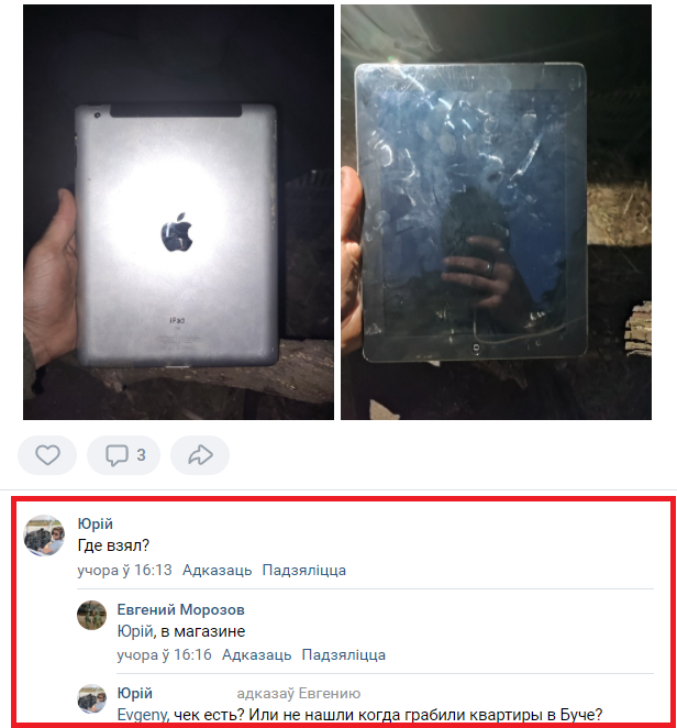 «Чек не нашли, когда грабили в Буче?»: что продают российские военные в Беларуси