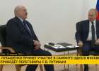 Лукашенко улетел на переговоры к Путину