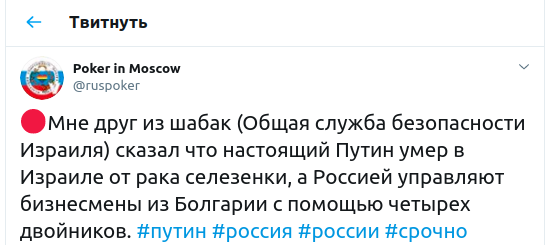 Настоящий Путин умер в 2004, вместо него показывают двойников